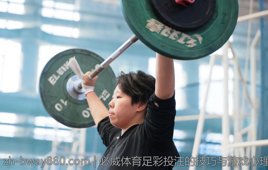 必威体育足彩投注的技巧与游戏心理